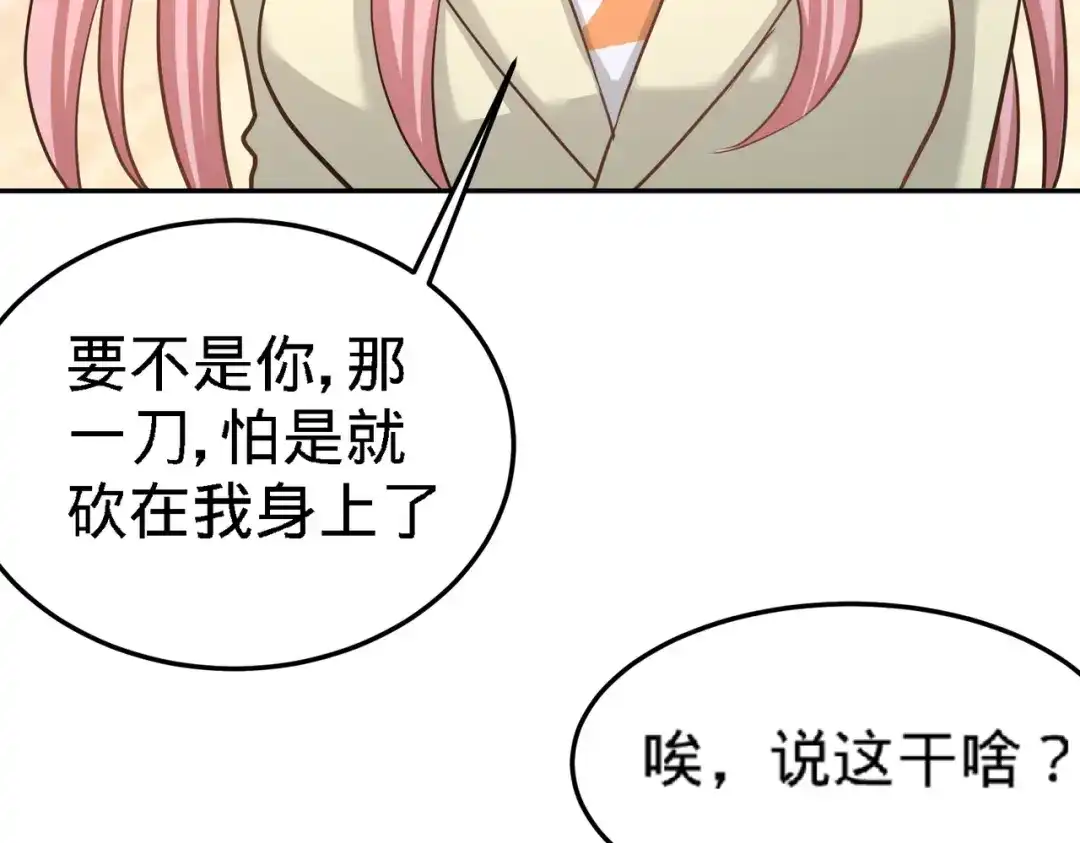 《龙王殿》39 清菡倾心 第23页