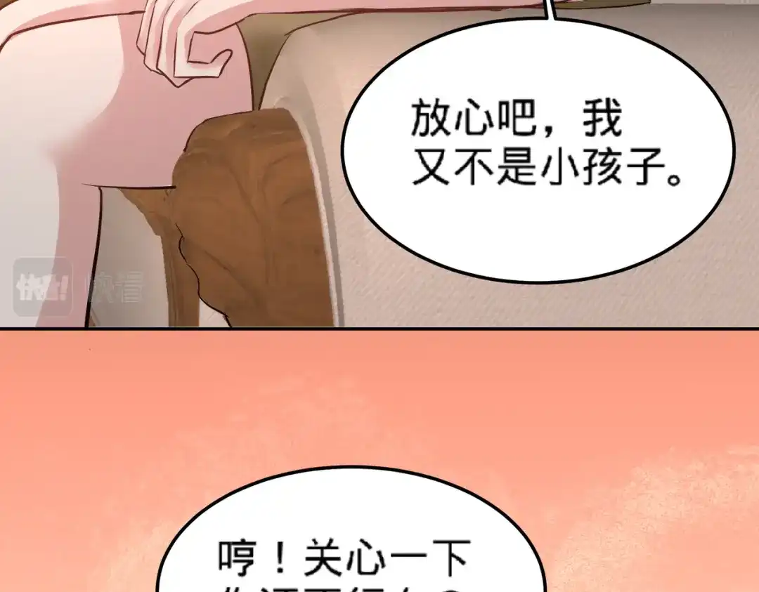 《龙王殿》39 清菡倾心 第15页