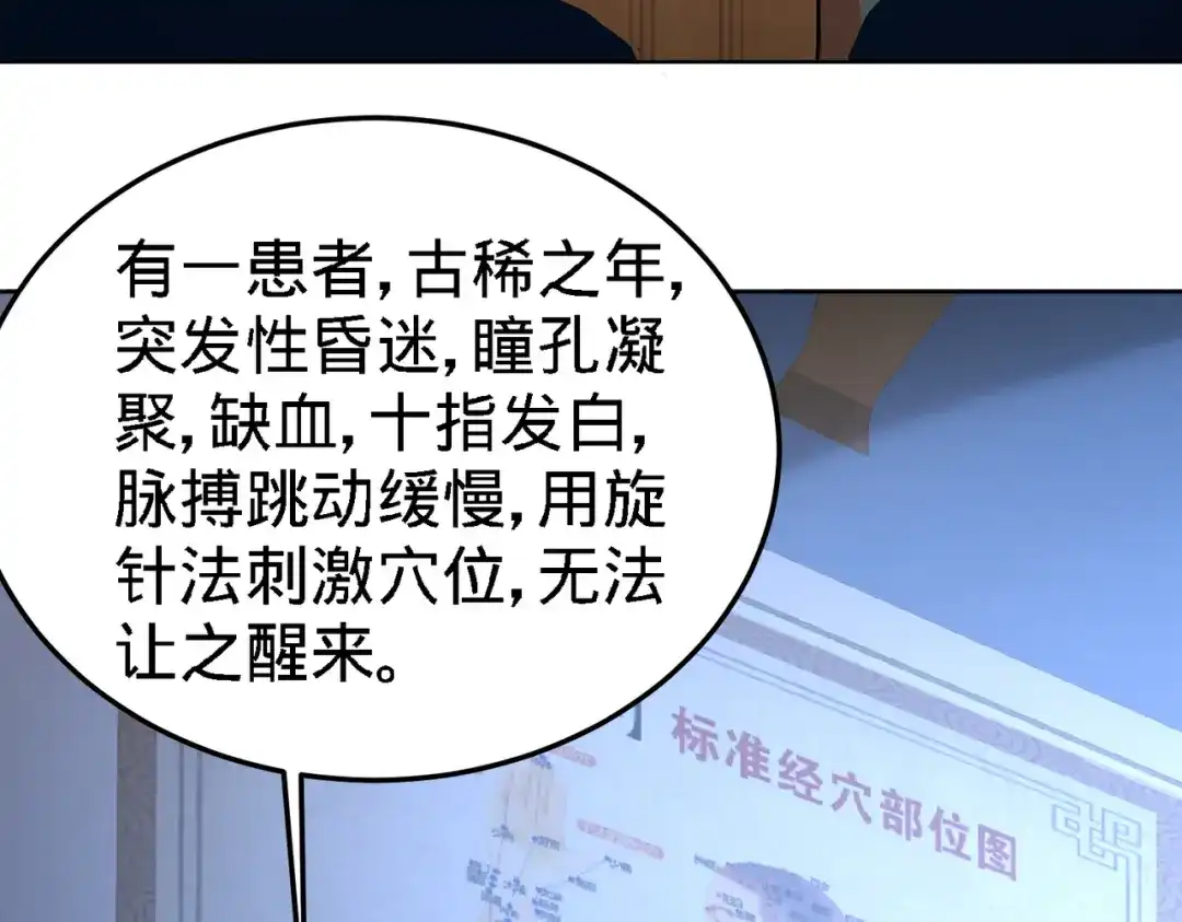 《龙王殿》40 医疗竞标会 第14页