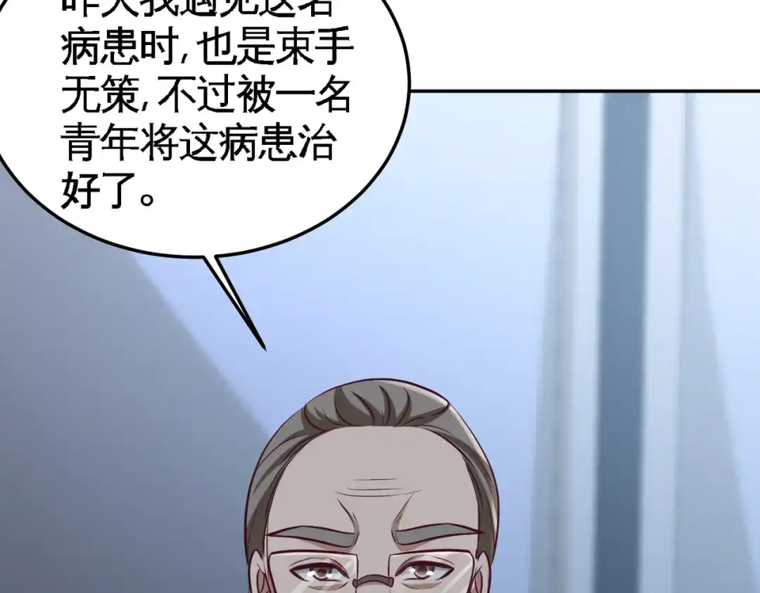 《龙王殿》40 医疗竞标会 第23页