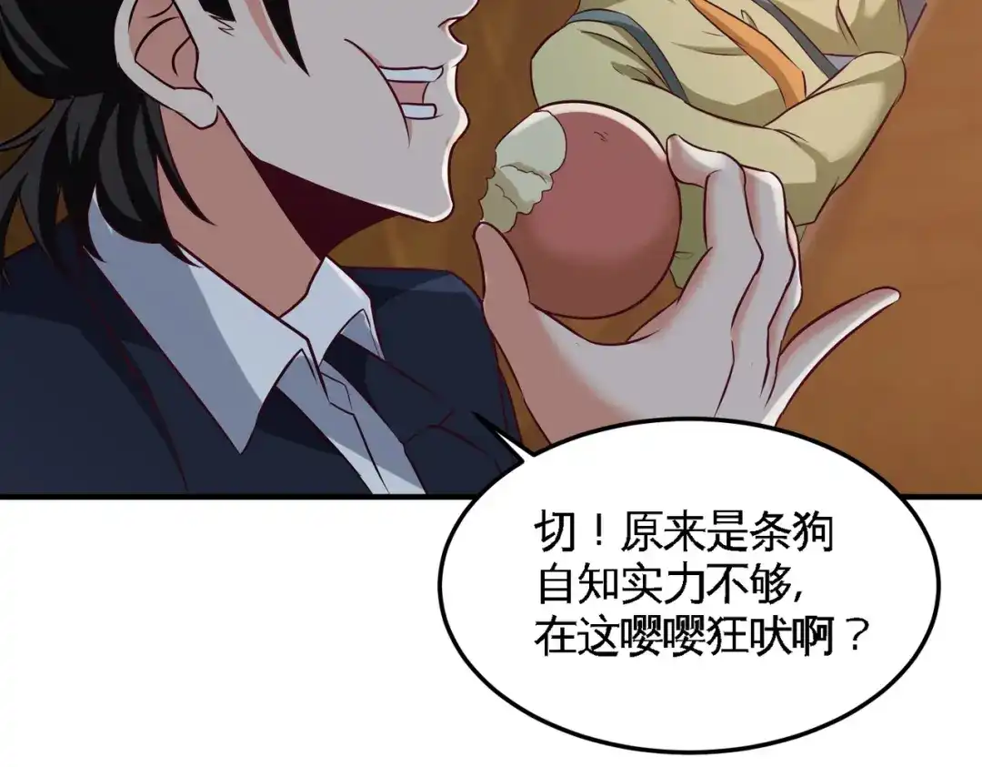 《龙王殿》40 医疗竞标会 第48页