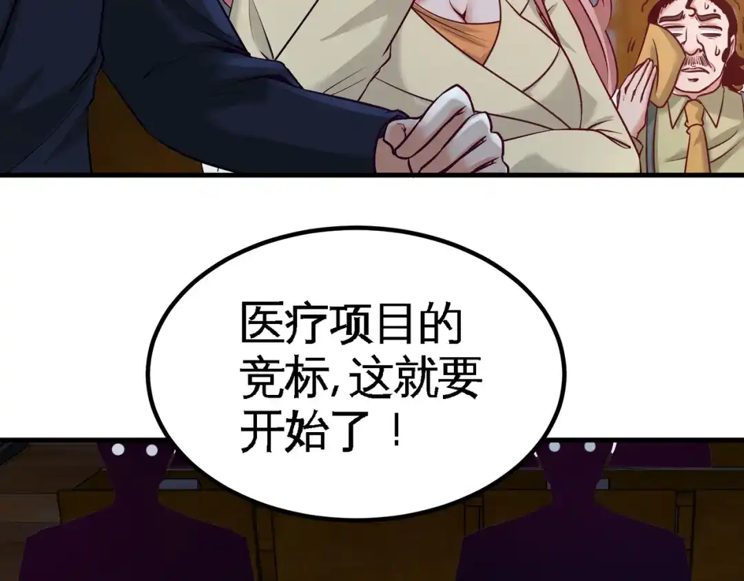 《龙王殿》40 医疗竞标会 第55页