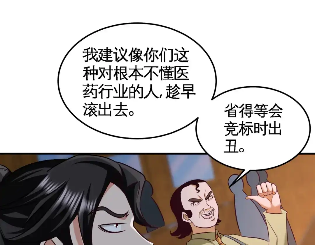 《龙王殿》40 医疗竞标会 第47页