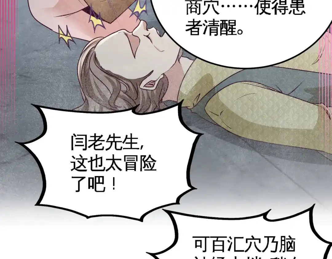 《龙王殿》40 医疗竞标会 第28页