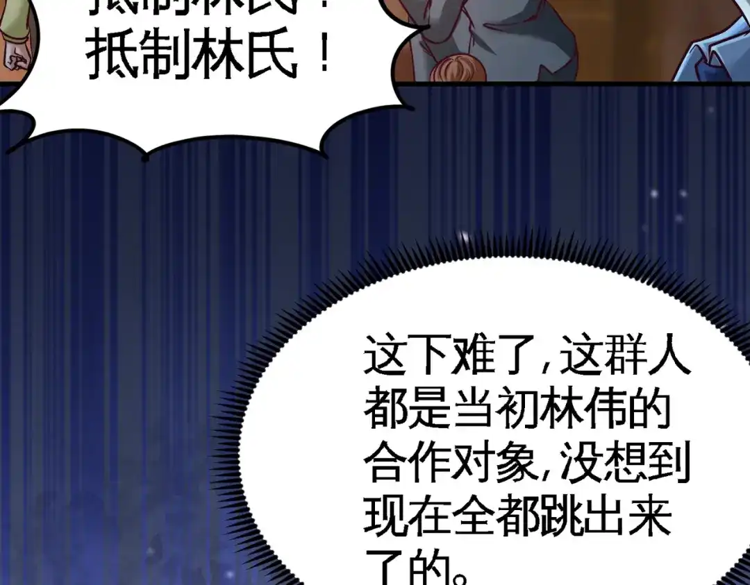 《龙王殿》40 医疗竞标会 第70页