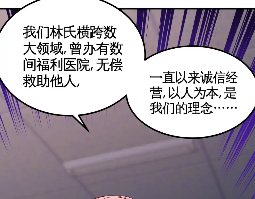 《龙王殿》40 医疗竞标会 第62页