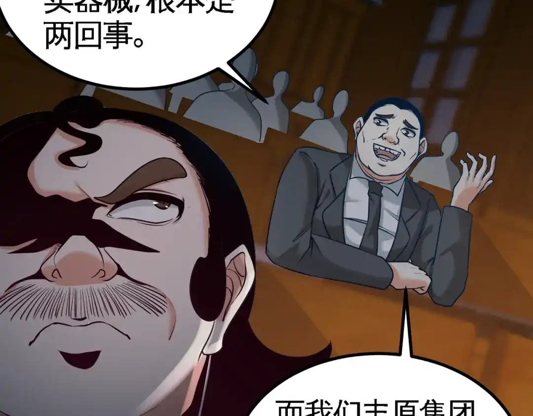 《龙王殿》40 医疗竞标会 第59页