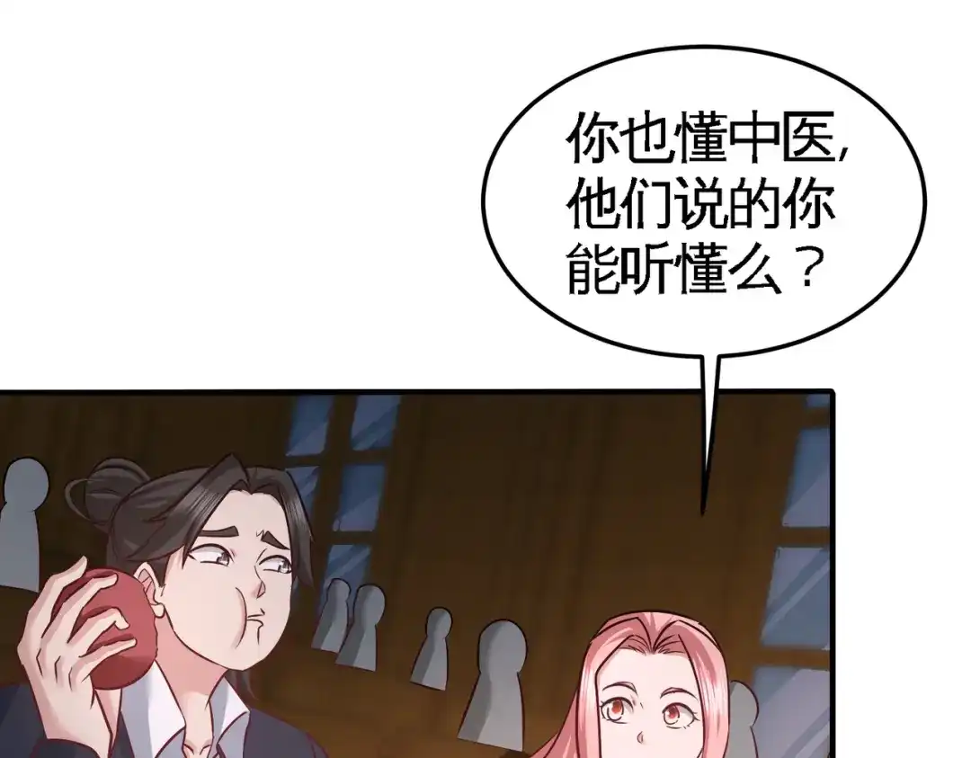 《龙王殿》40 医疗竞标会 第40页