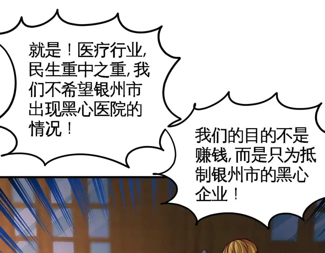 《龙王殿》40 医疗竞标会 第68页