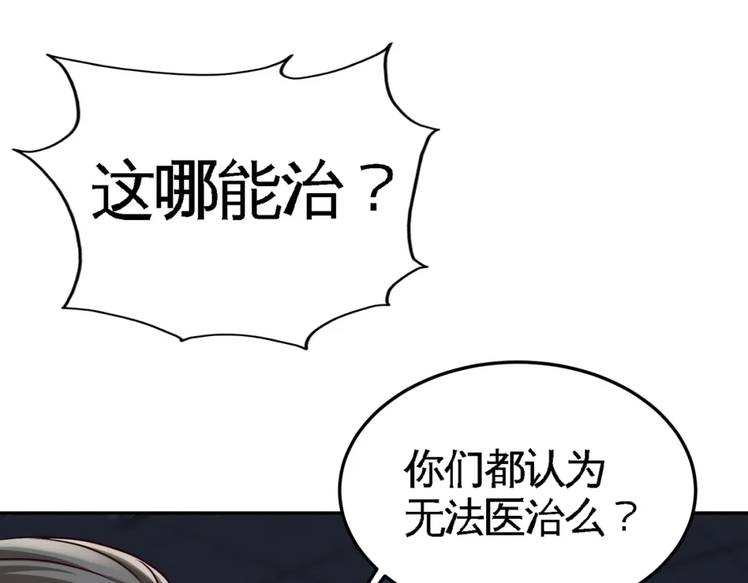 《龙王殿》40 医疗竞标会 第19页