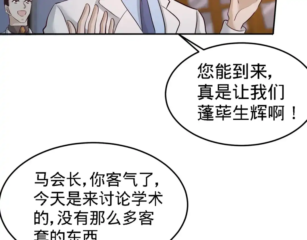 《龙王殿》40 医疗竞标会 第9页