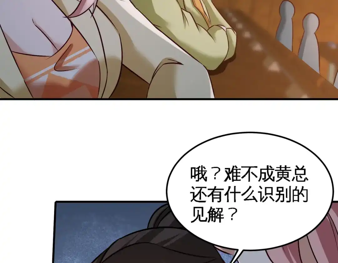 《龙王殿》40 医疗竞标会 第44页