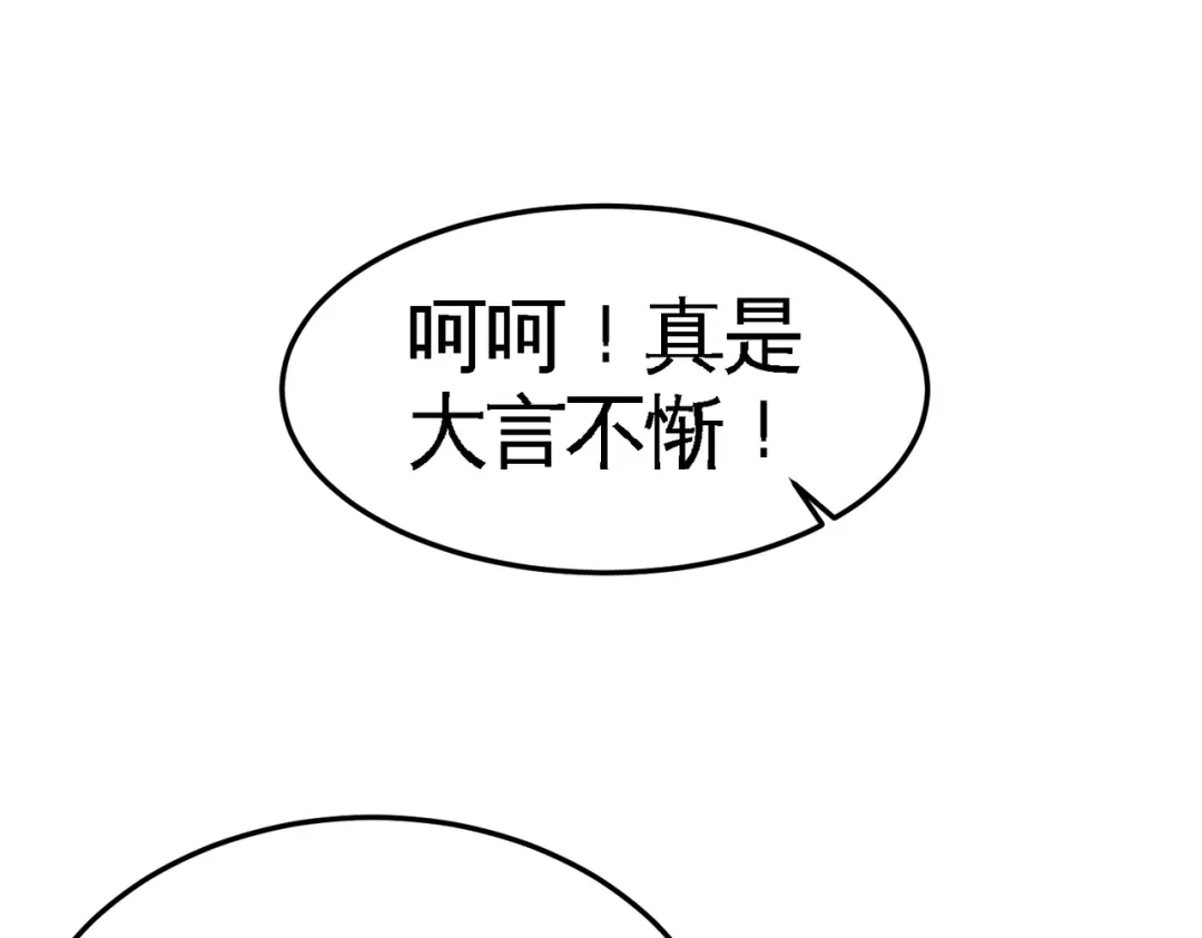 《龙王殿》40 医疗竞标会 第42页