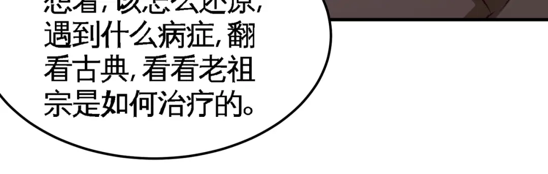 《龙王殿》40 医疗竞标会 第32页