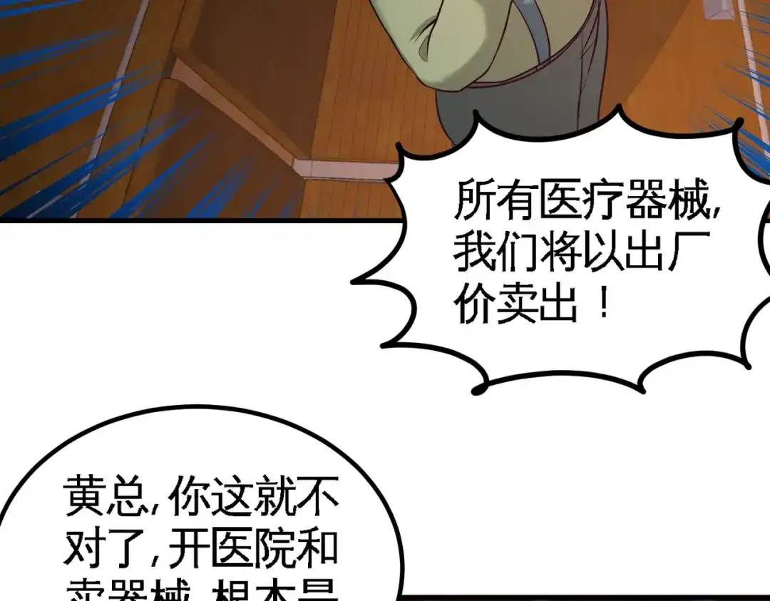 《龙王殿》40 医疗竞标会 第58页
