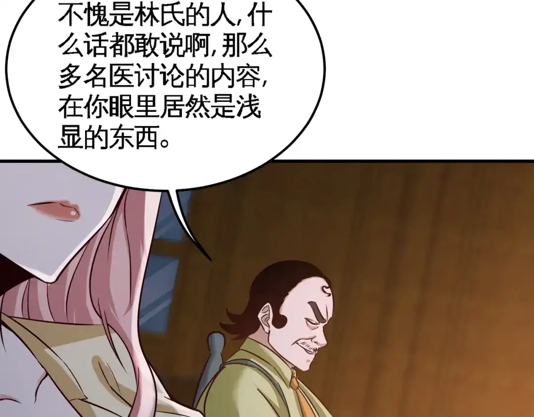 《龙王殿》40 医疗竞标会 第43页