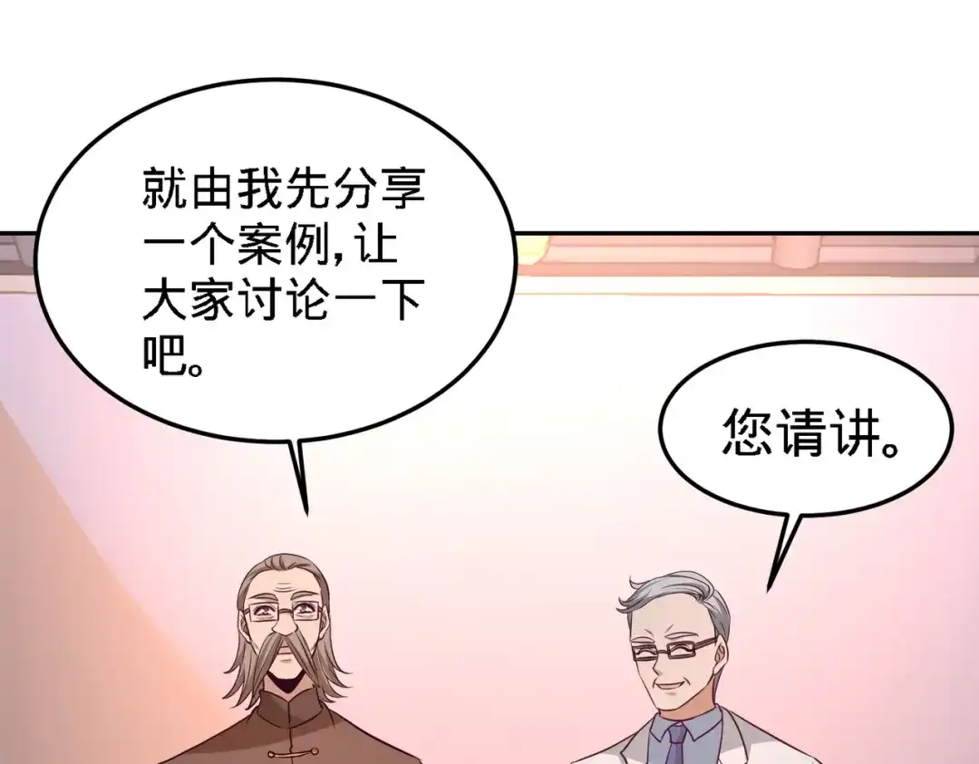 《龙王殿》40 医疗竞标会 第12页