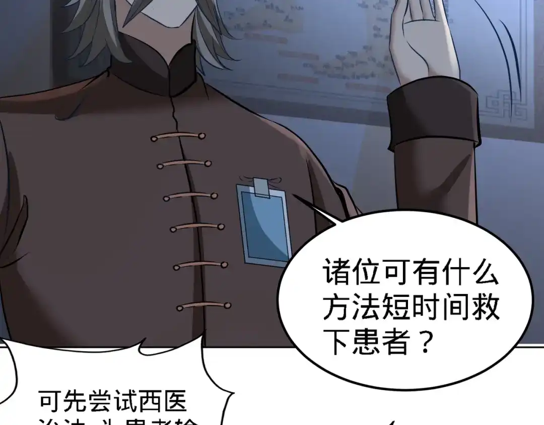 《龙王殿》40 医疗竞标会 第16页