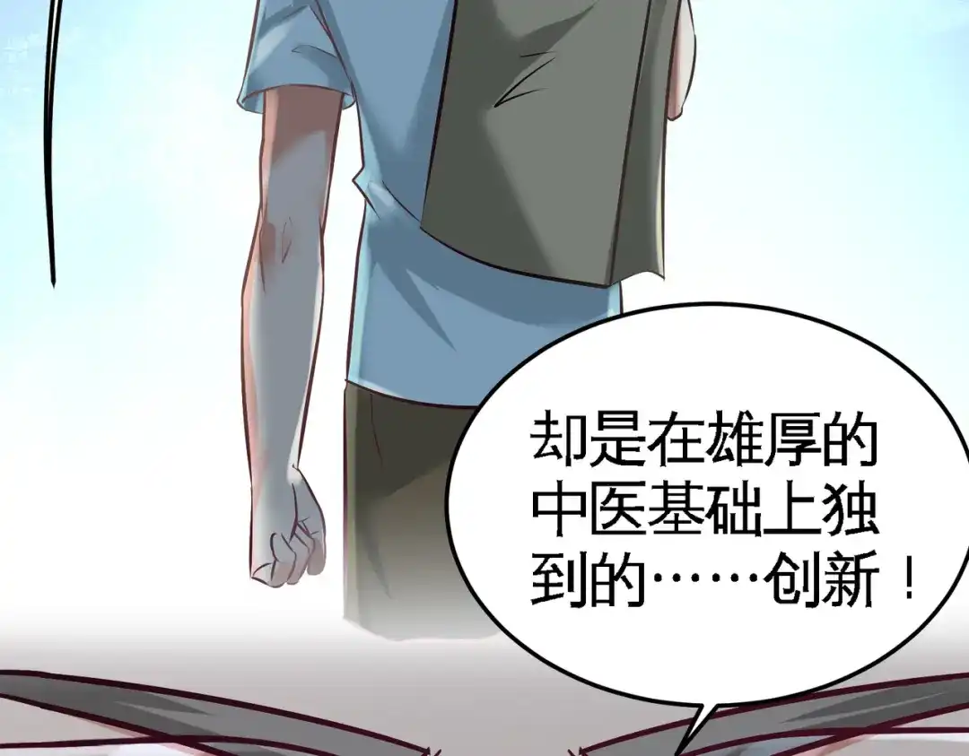 《龙王殿》40 医疗竞标会 第34页