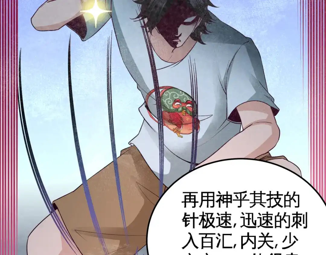 《龙王殿》40 医疗竞标会 第27页