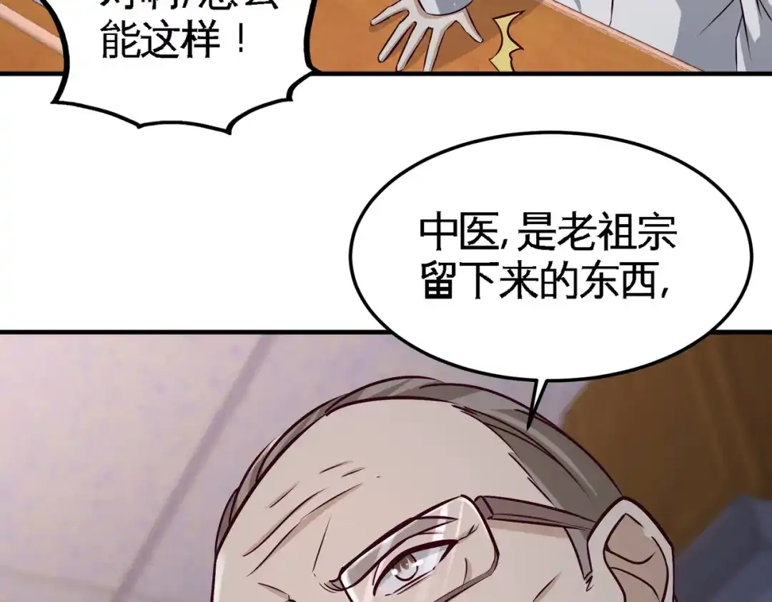 《龙王殿》40 医疗竞标会 第30页