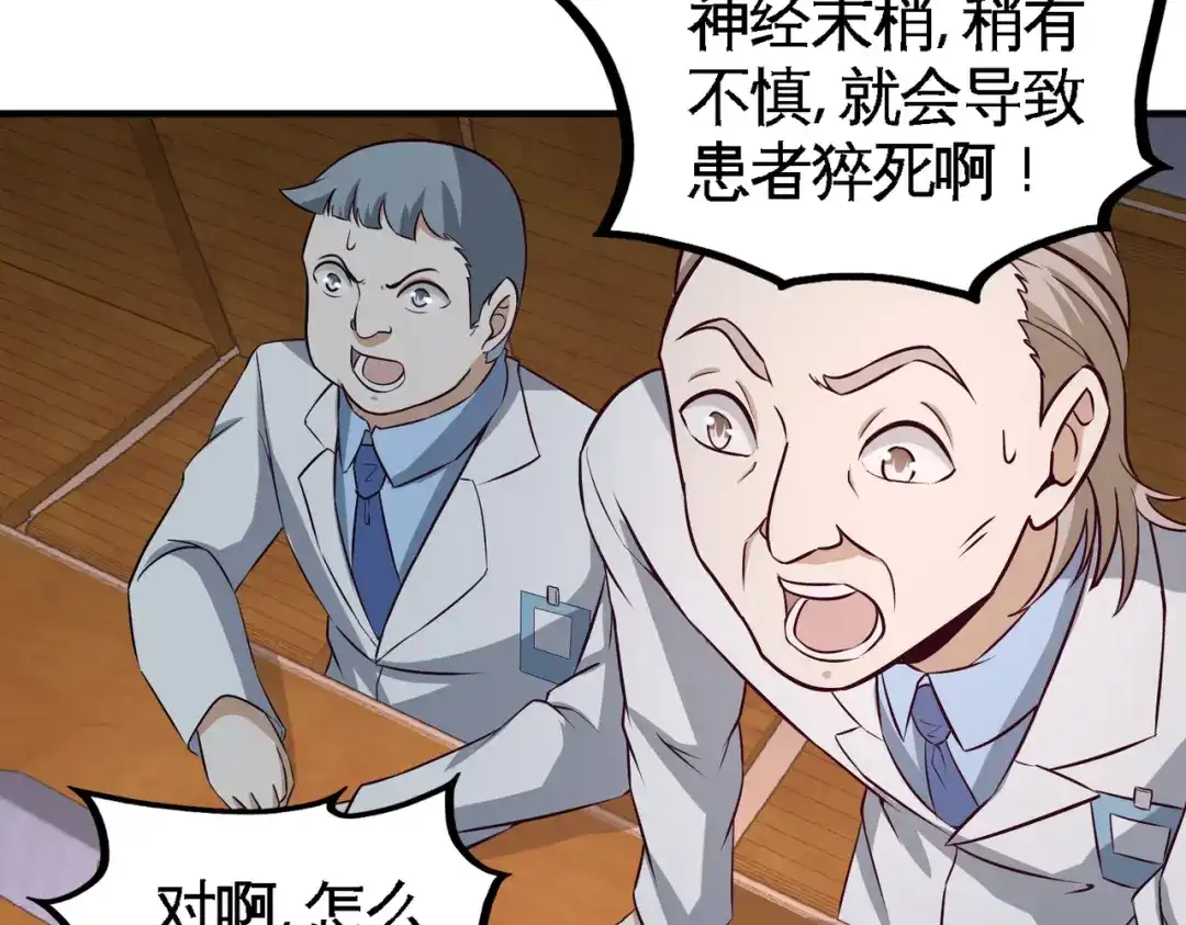 《龙王殿》40 医疗竞标会 第29页