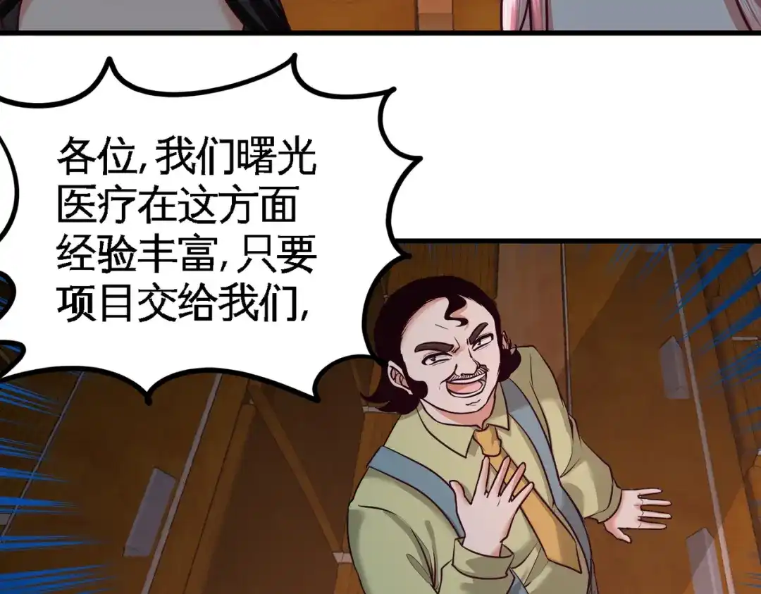 《龙王殿》40 医疗竞标会 第57页