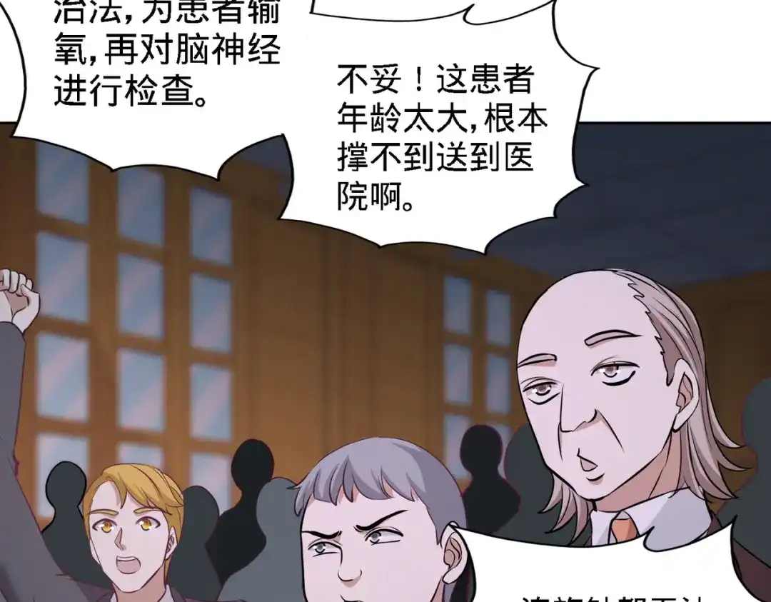 《龙王殿》40 医疗竞标会 第17页