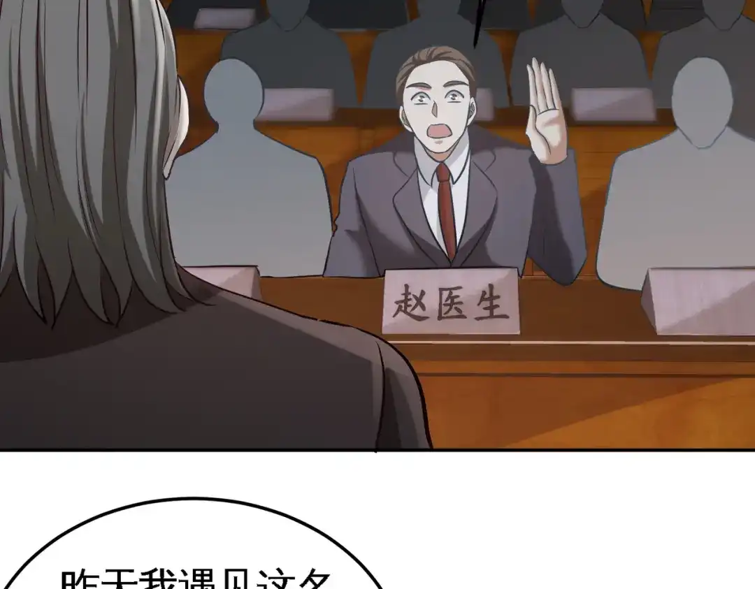 《龙王殿》40 医疗竞标会 第22页