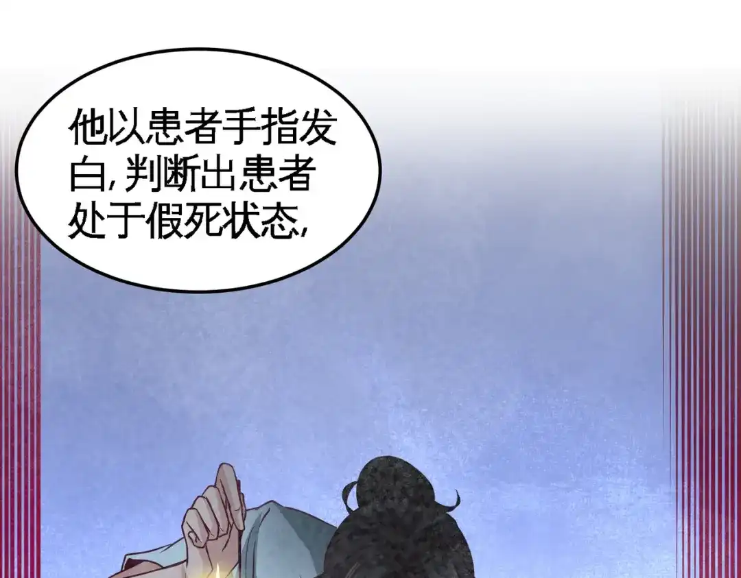 《龙王殿》40 医疗竞标会 第26页