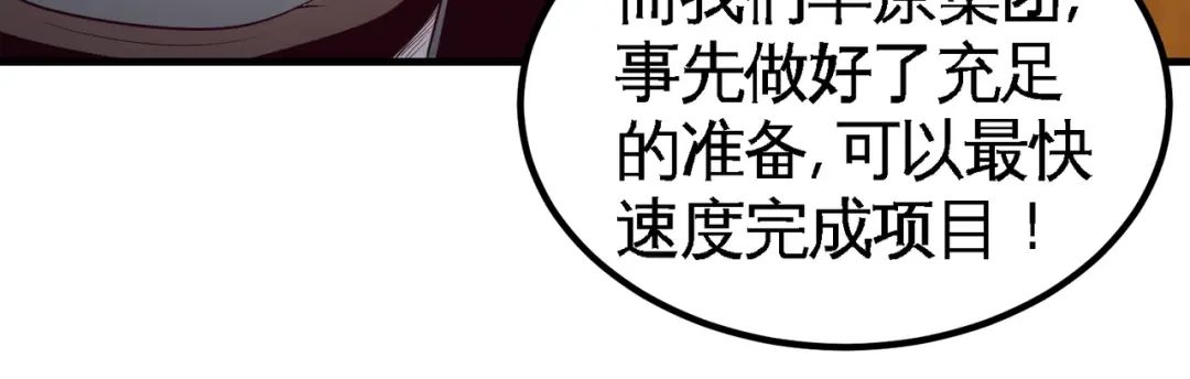 《龙王殿》40 医疗竞标会 第60页