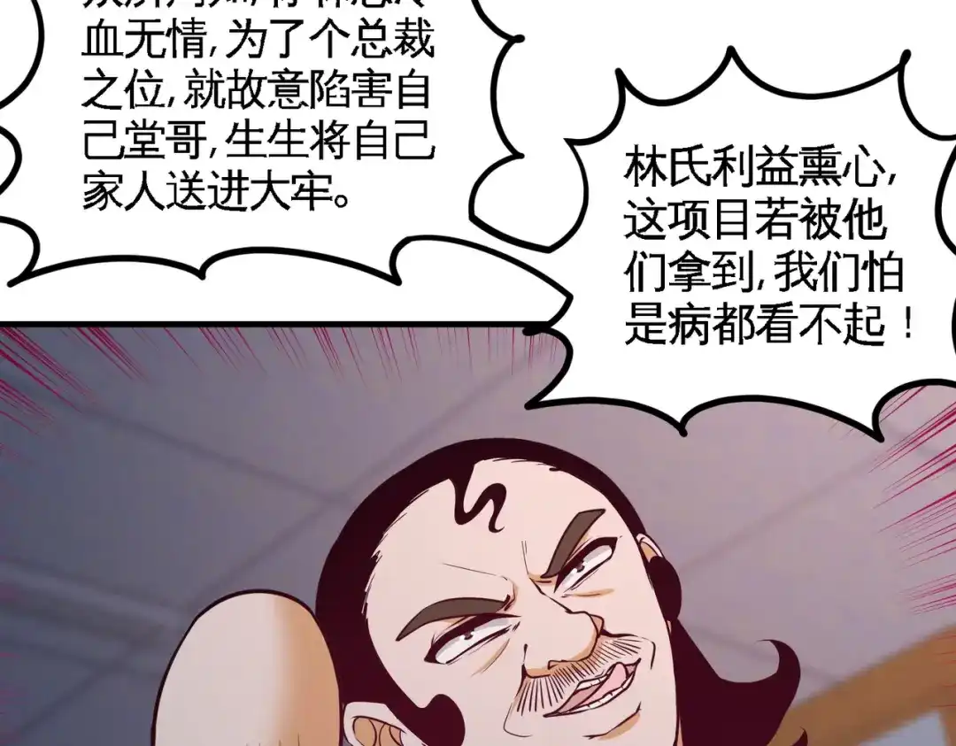 《龙王殿》40 医疗竞标会 第66页