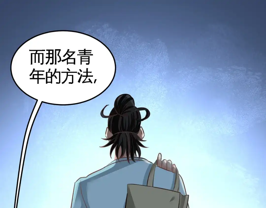 《龙王殿》40 医疗竞标会 第33页