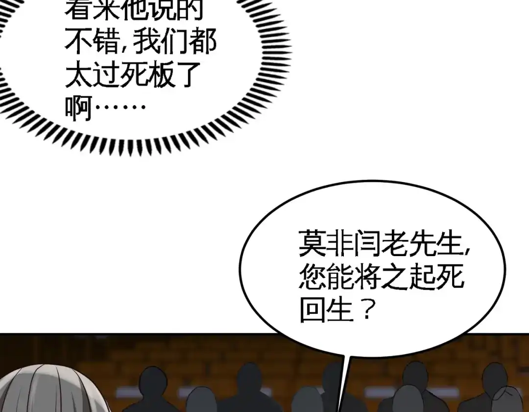 《龙王殿》40 医疗竞标会 第21页