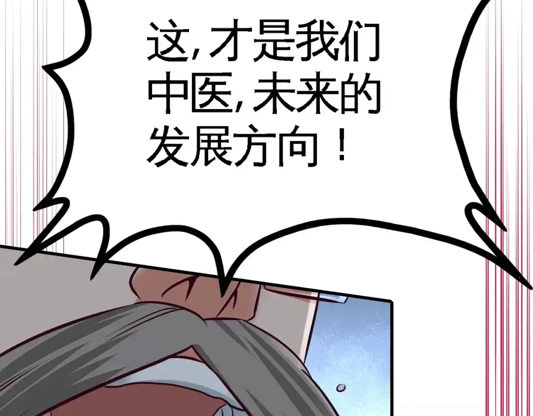 《龙王殿》40 医疗竞标会 第36页