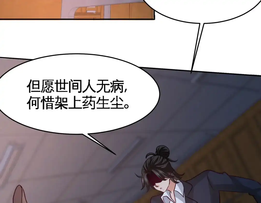 《龙王殿》41 你说我不懂医术？ 第23页