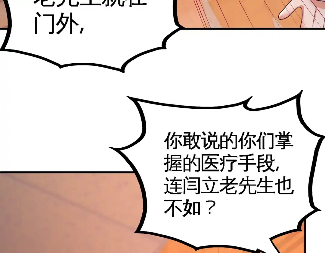 《龙王殿》41 你说我不懂医术？ 第51页