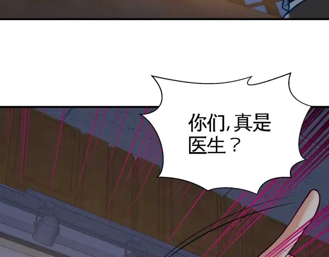 《龙王殿》41 你说我不懂医术？ 第34页