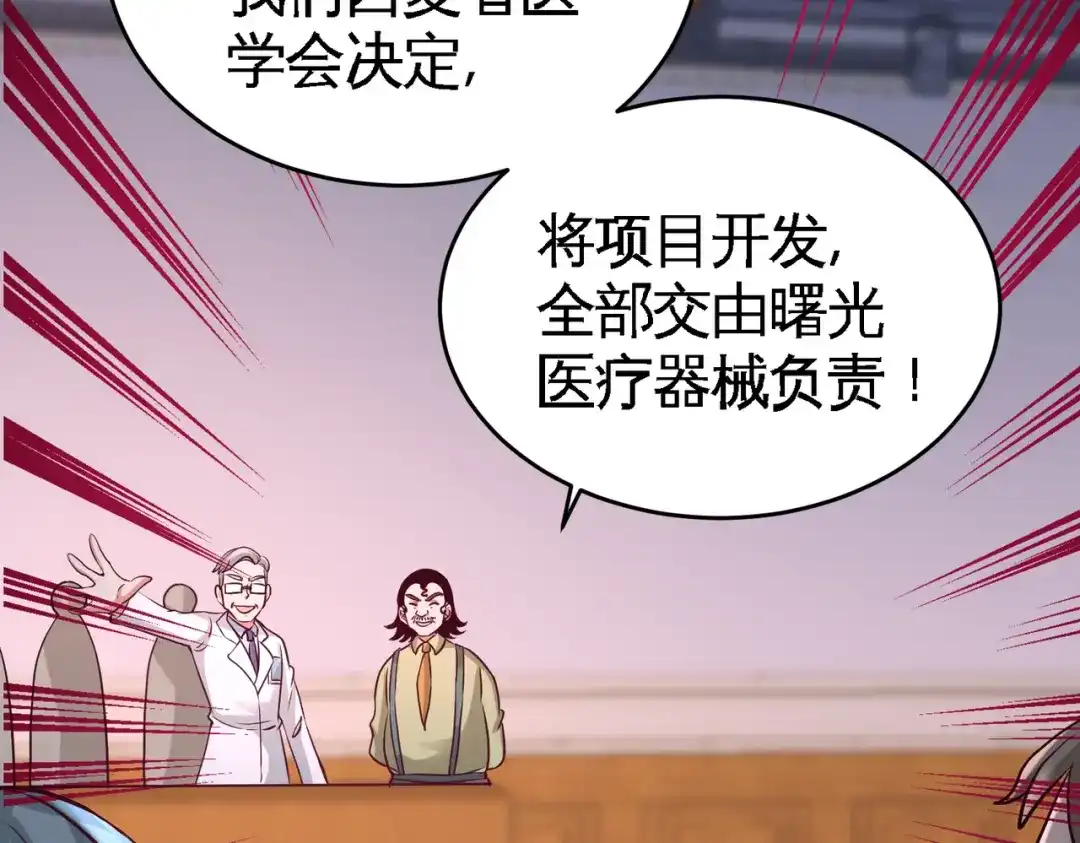 《龙王殿》41 你说我不懂医术？ 第15页