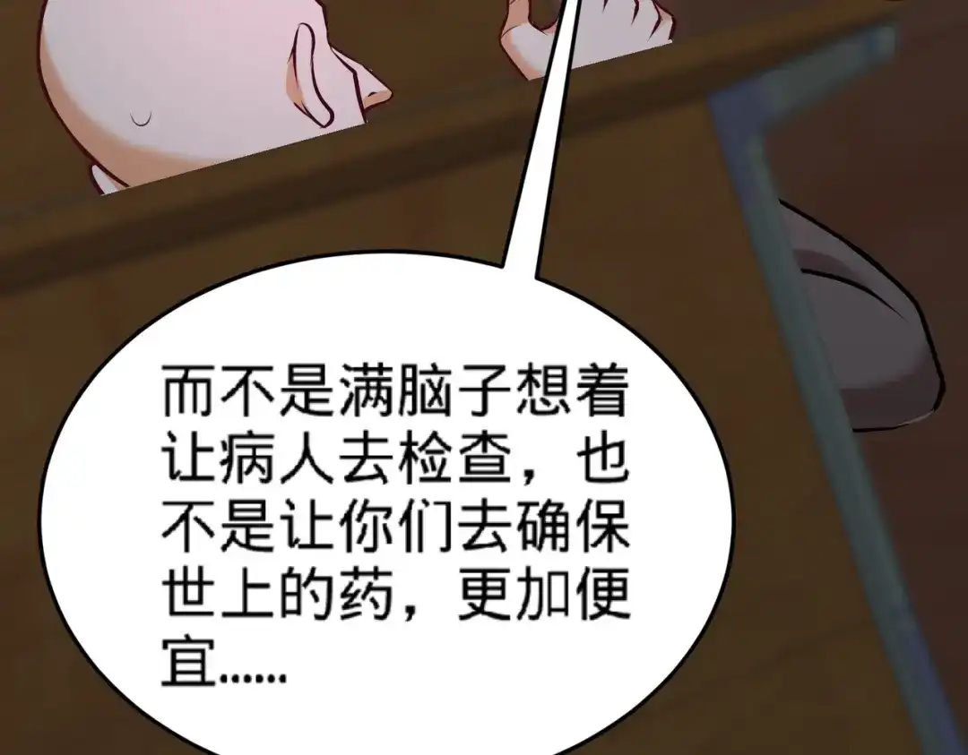 《龙王殿》41 你说我不懂医术？ 第31页