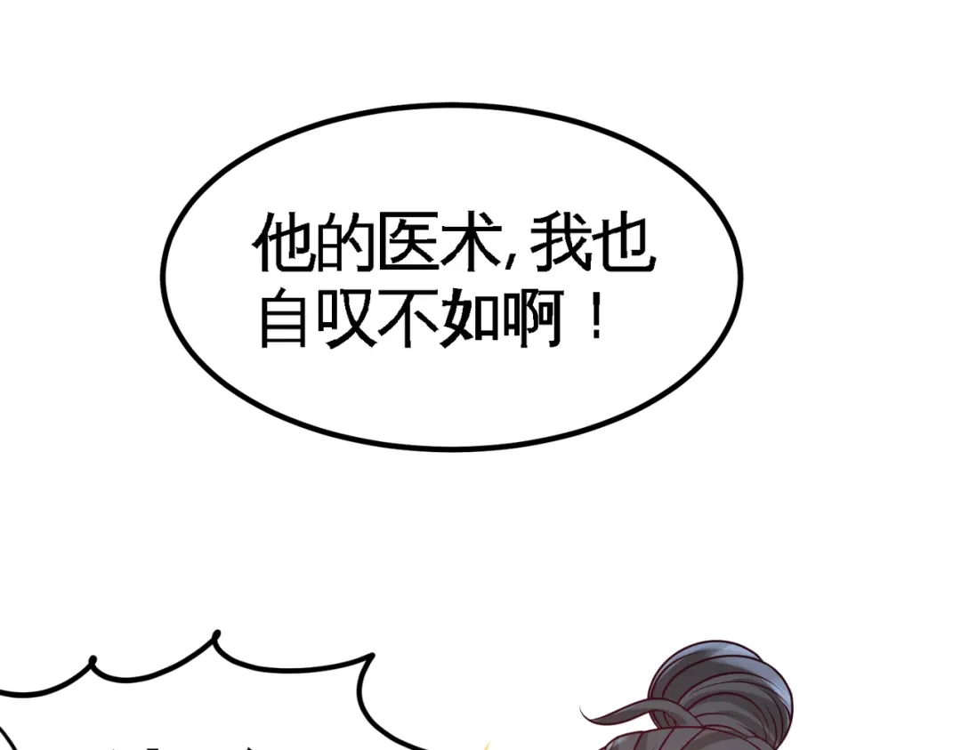 《龙王殿》41 你说我不懂医术？ 第75页