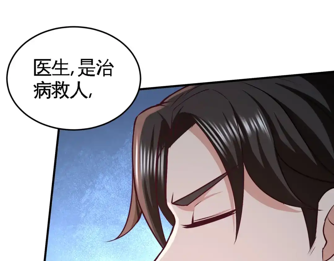 《龙王殿》41 你说我不懂医术？ 第26页