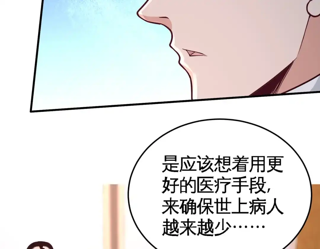 《龙王殿》41 你说我不懂医术？ 第27页