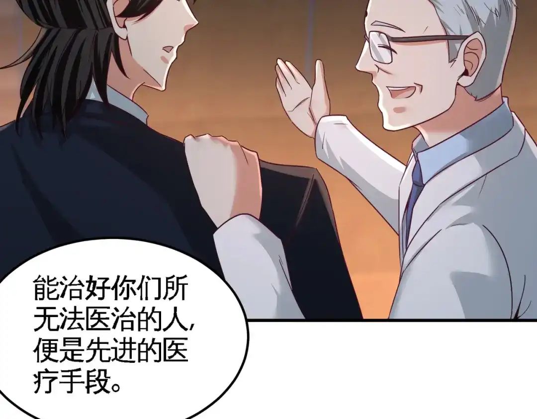 《龙王殿》41 你说我不懂医术？ 第48页