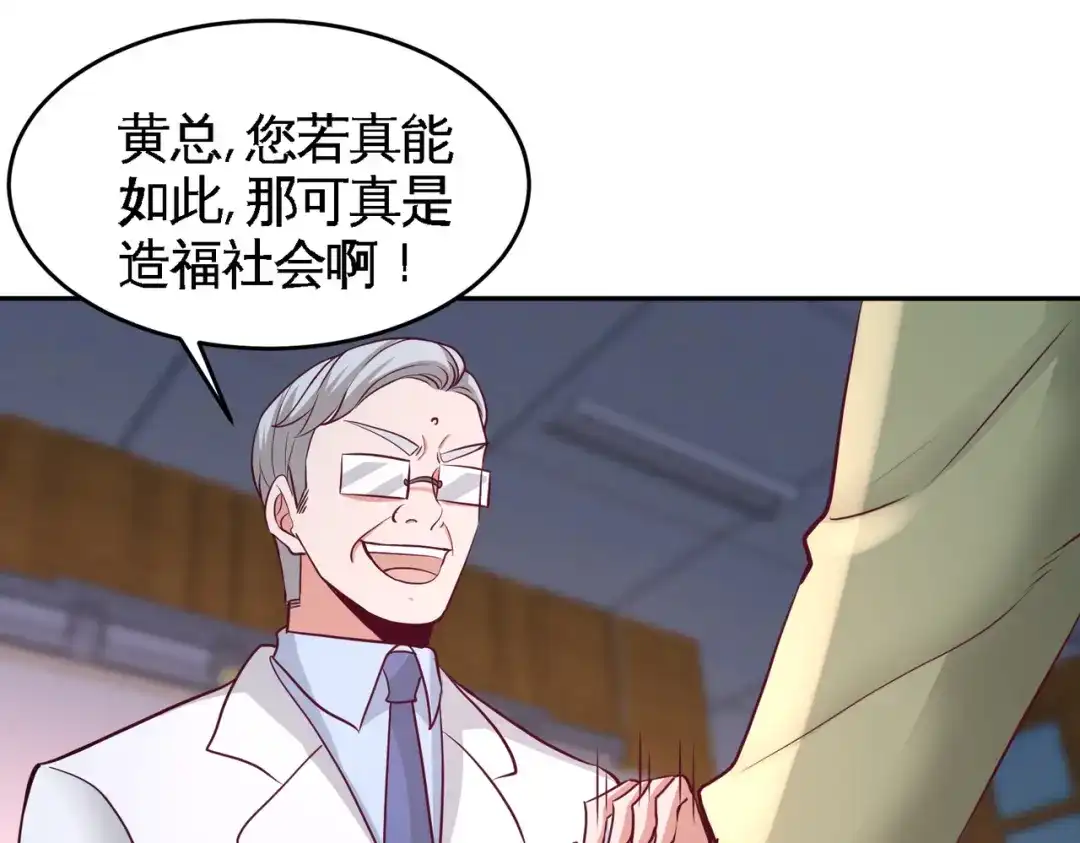 《龙王殿》41 你说我不懂医术？ 第12页