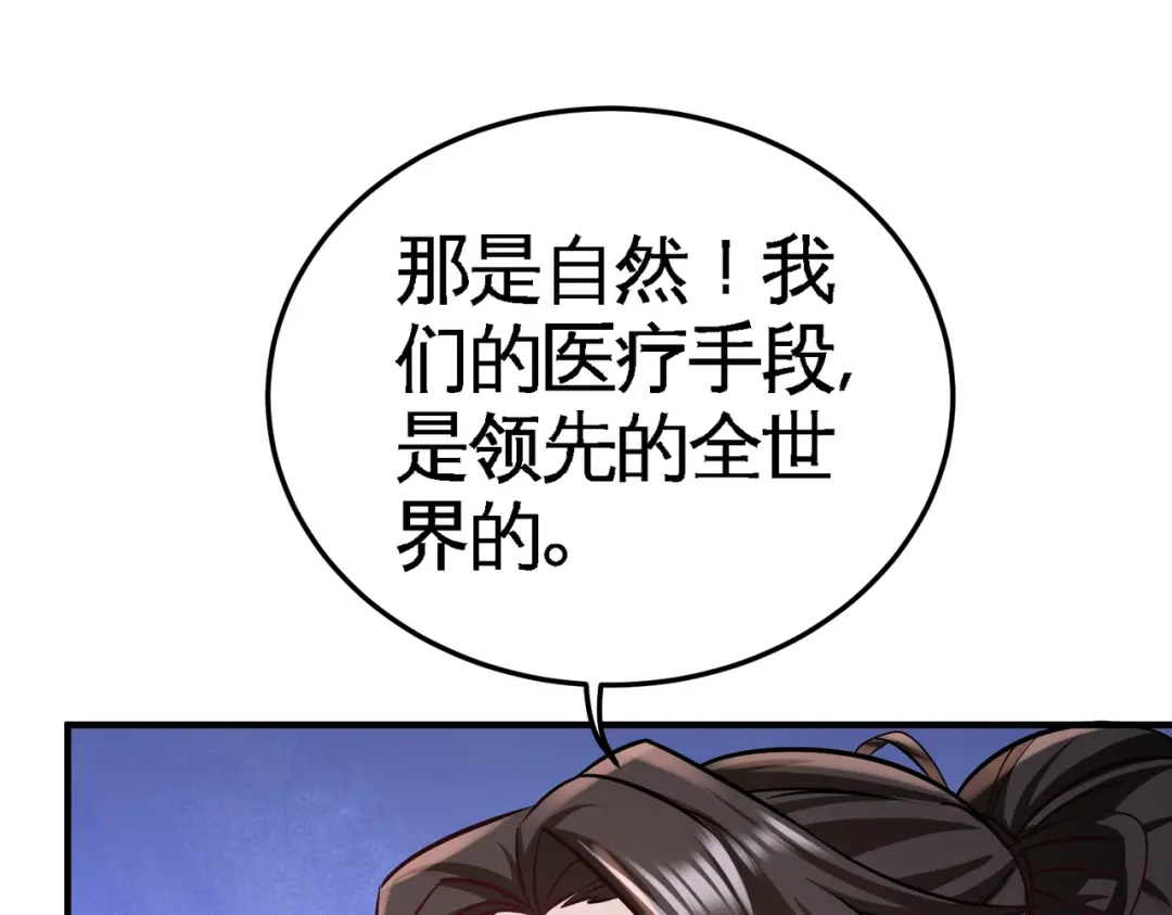 《龙王殿》41 你说我不懂医术？ 第54页