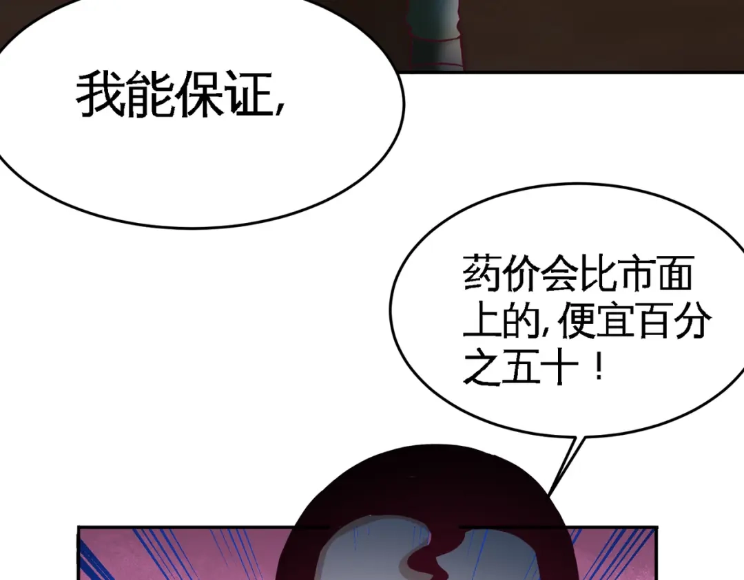 《龙王殿》41 你说我不懂医术？ 第9页