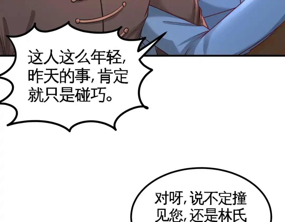 《龙王殿》41 你说我不懂医术？ 第79页