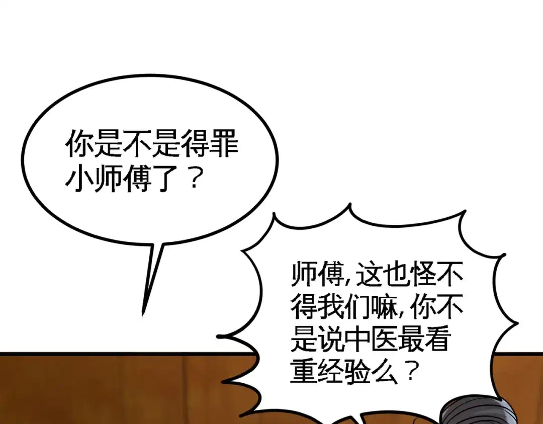 《龙王殿》41 你说我不懂医术？ 第77页