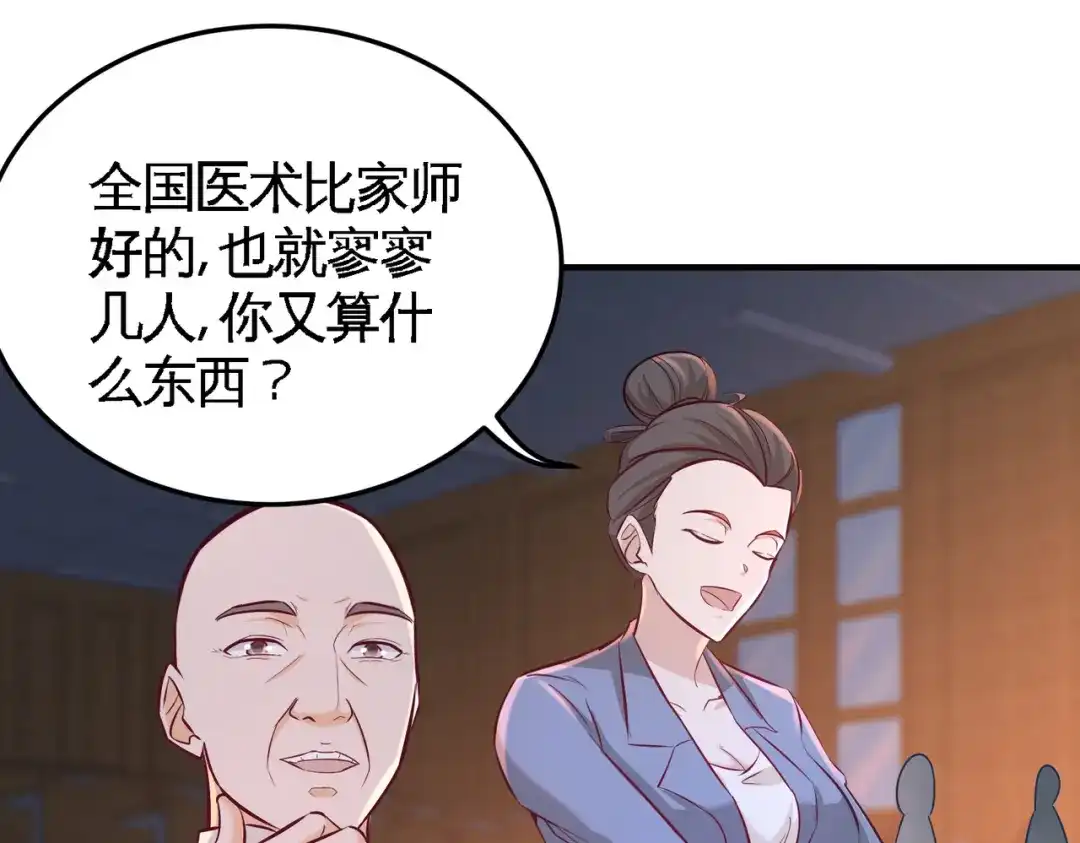 《龙王殿》41 你说我不懂医术？ 第57页